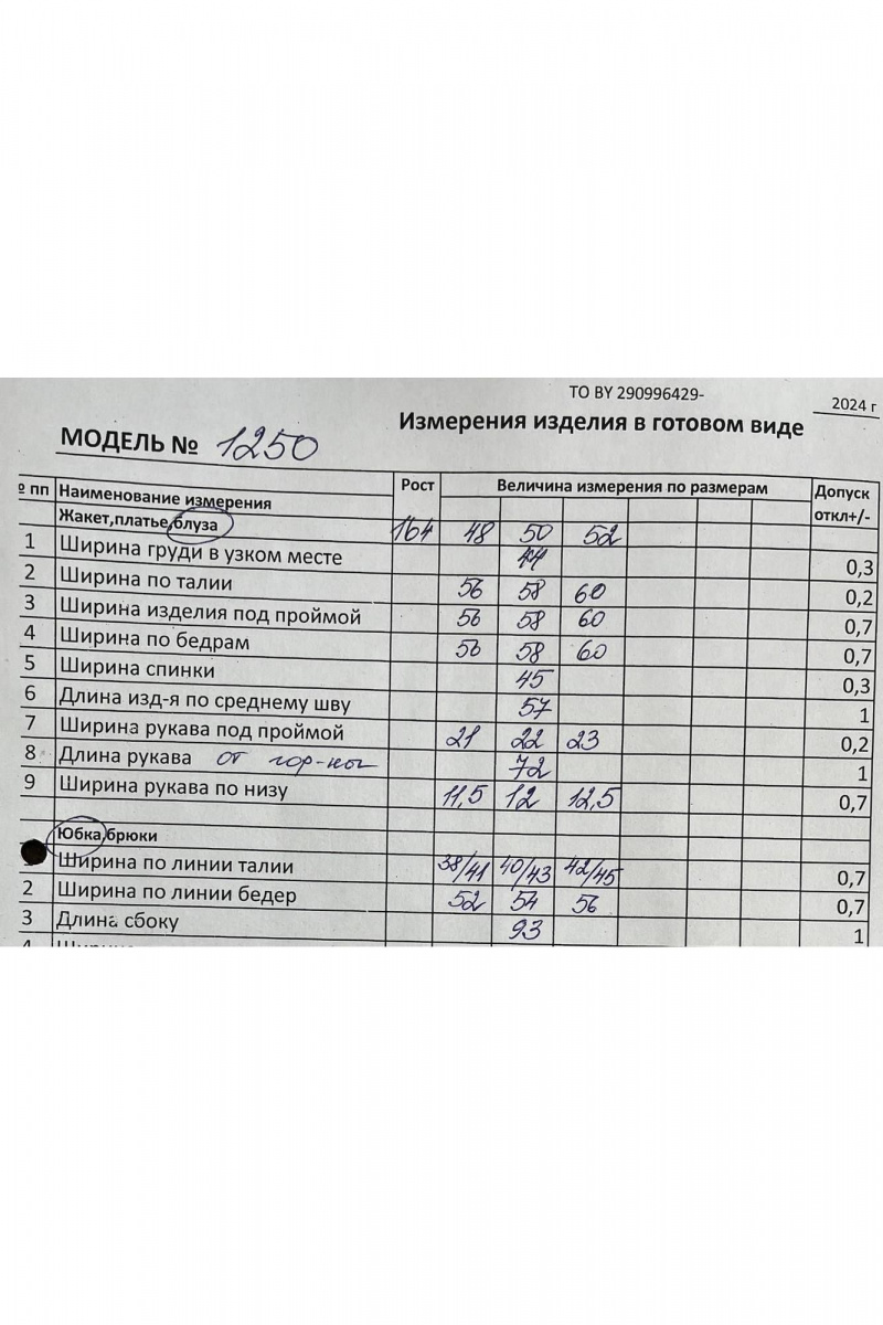 Юбочный комплект Koketka i K 1250