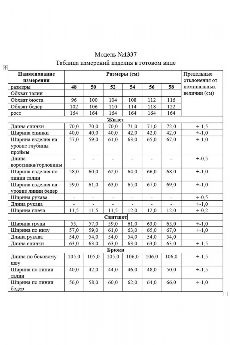 Брючный комплект TAiER 1337 пыльная_роза
