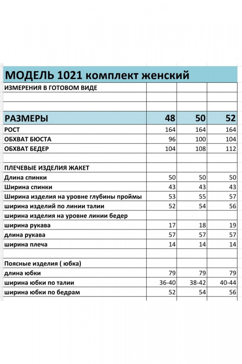 Юбочный костюм БагираАнТа 1021