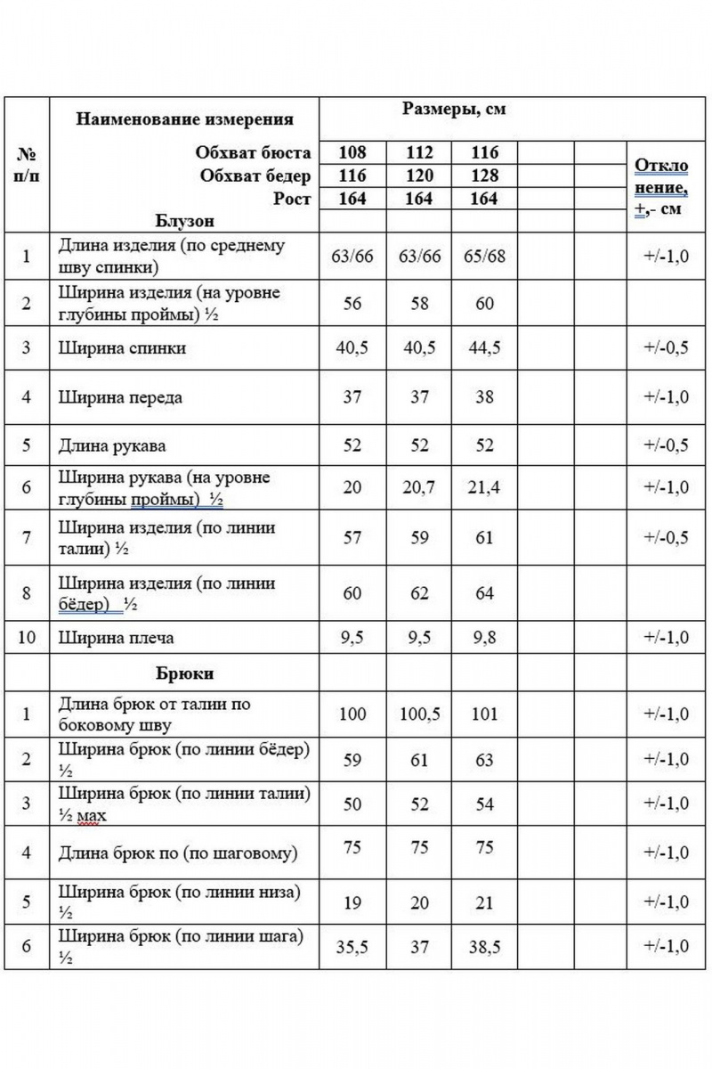 Брючный комплект Alani Collection 2000 черный+белый