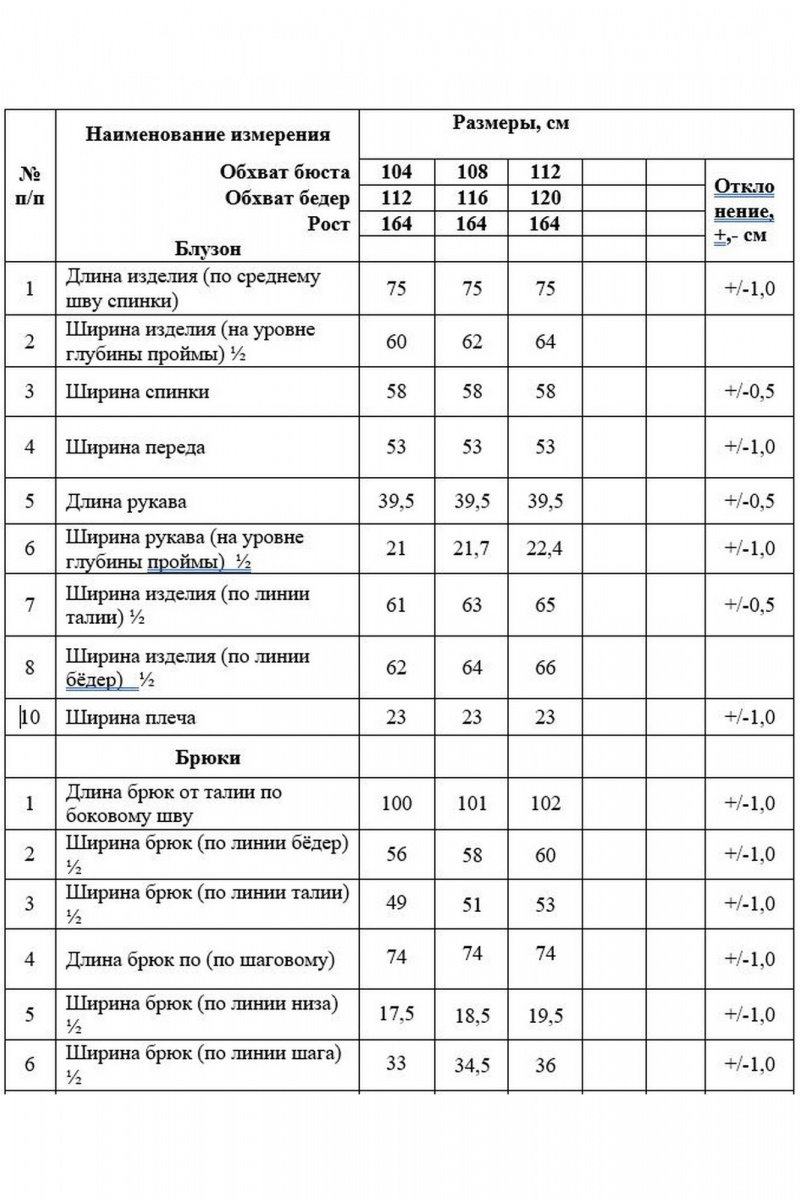 Брючный комплект Alani Collection 2001