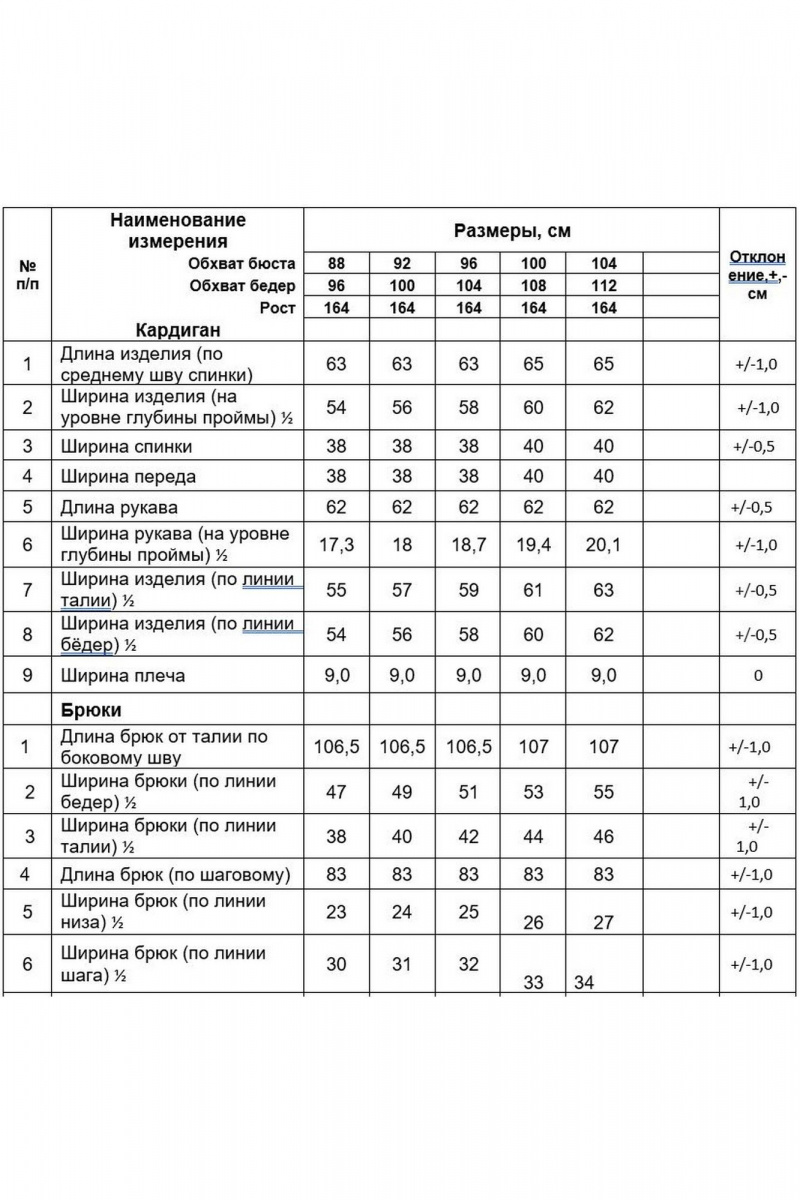 Брючный комплект Alani Collection 2025