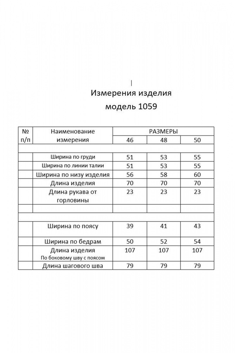 Брючный комплект Мишель стиль 1059-2 гусиная_лапка