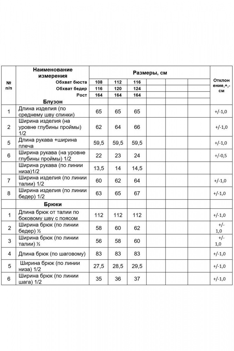 Брючный комплект Alani Collection 2168