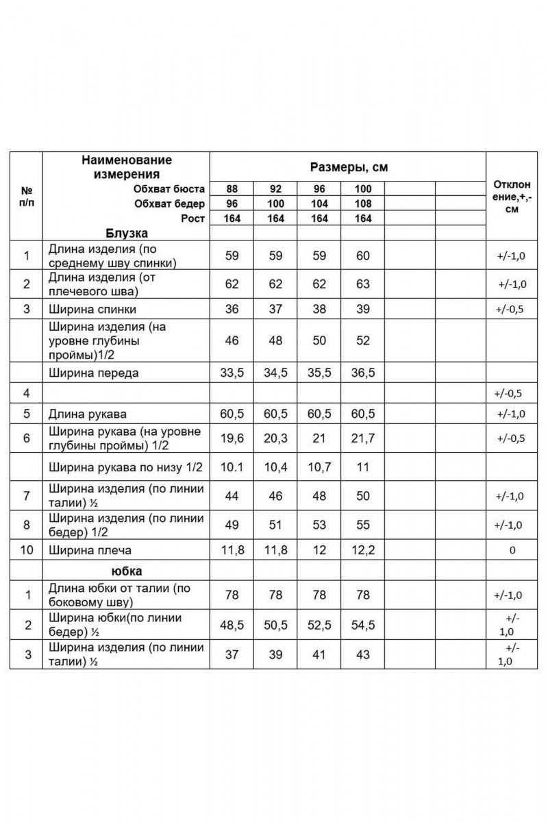Юбочный комплект Alani Collection 2248