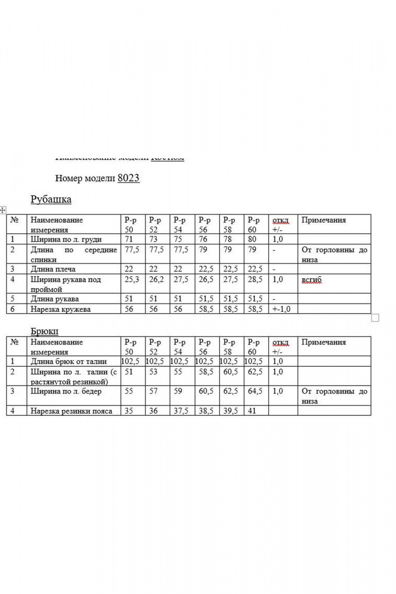 Брючный комплект KaVaRi 8023.1 белый