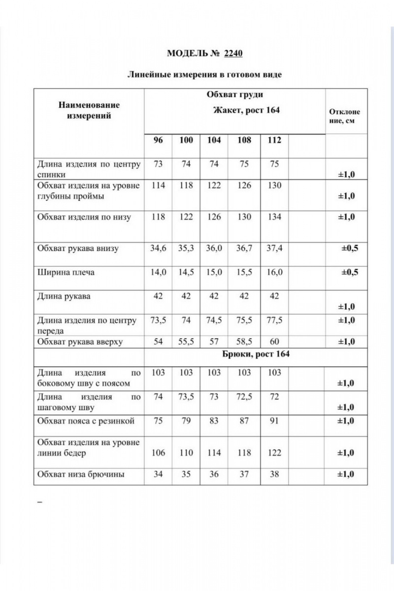 Брючный комплект Danaida 2240 деним