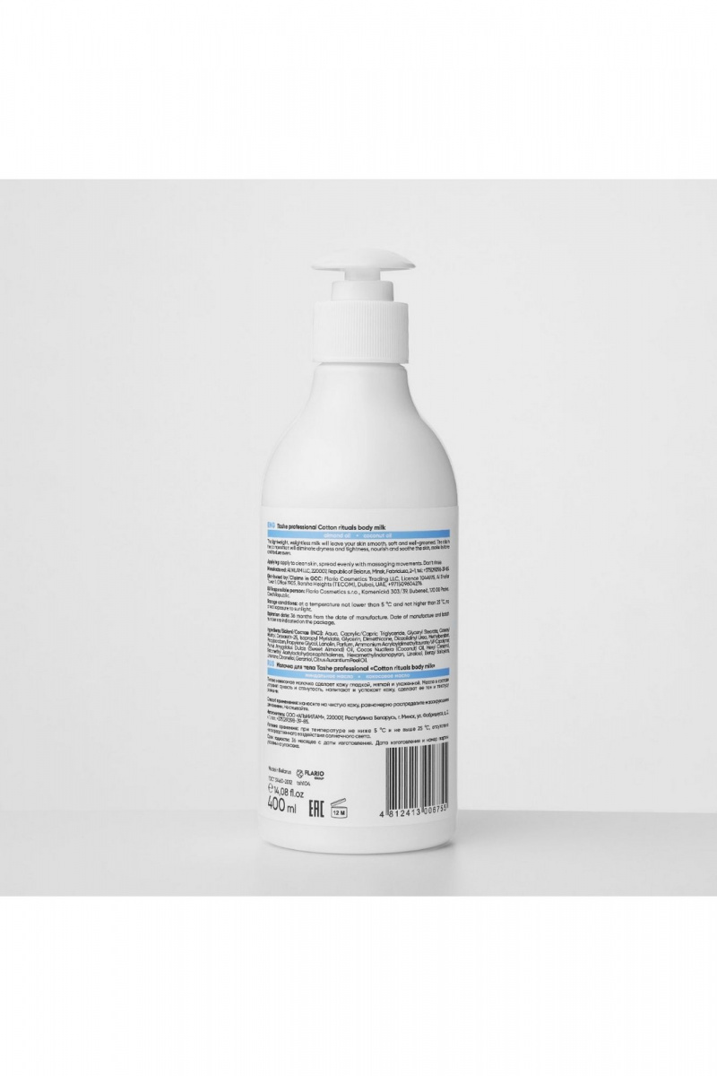 Крема для тела TaShe Cotton rituals body milk Молочко для тела