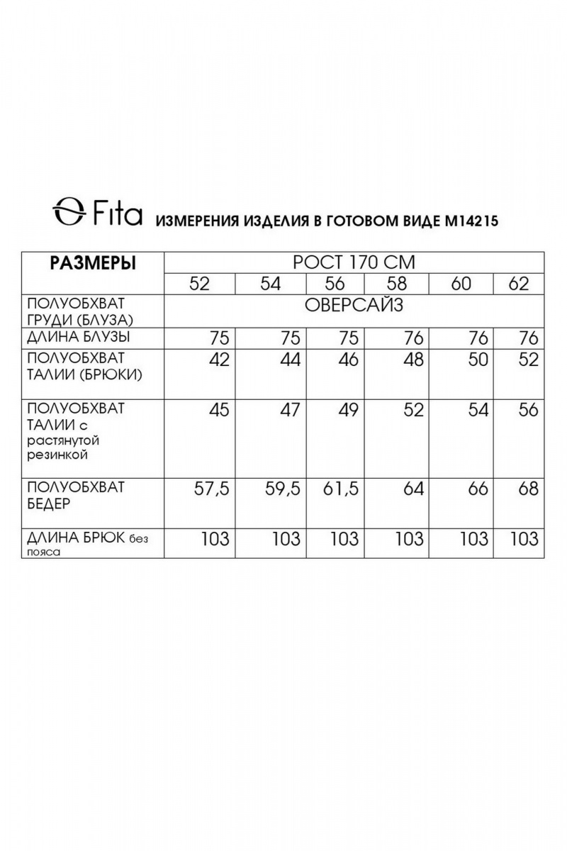 Брючный комплект Fita 14215 молоко+золото