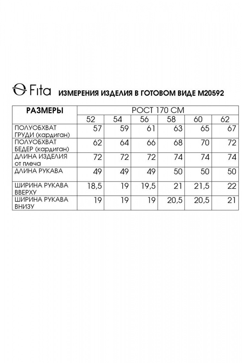 Кардиганы Fita 20592 темно-синий