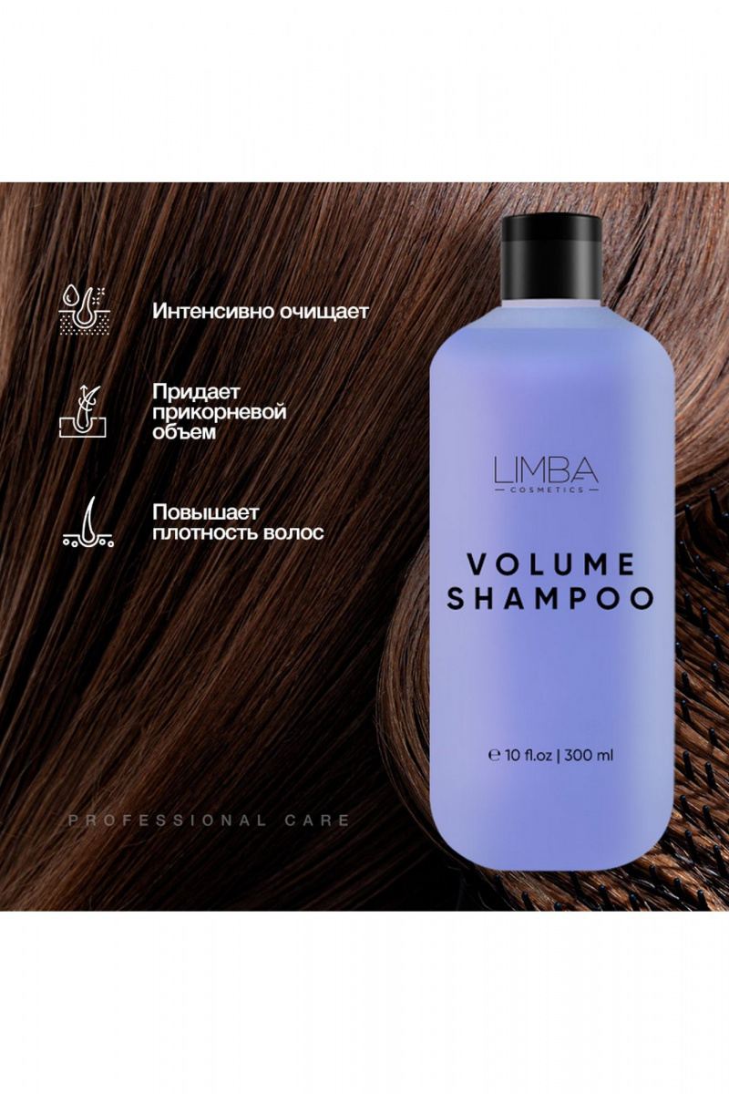 Шампуни Limba Cosmetics Pure Volume Shampoo