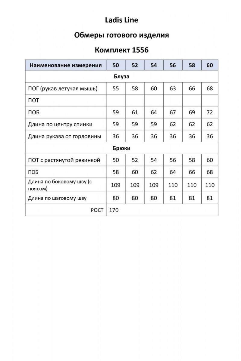 Брючный комплект LadisLine 1556 голубой+белый