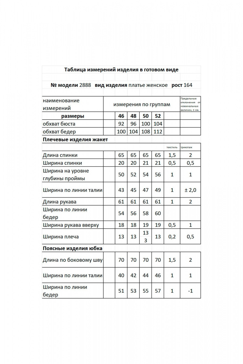 Юбочный костюм Мода Юрс 2888 карамель