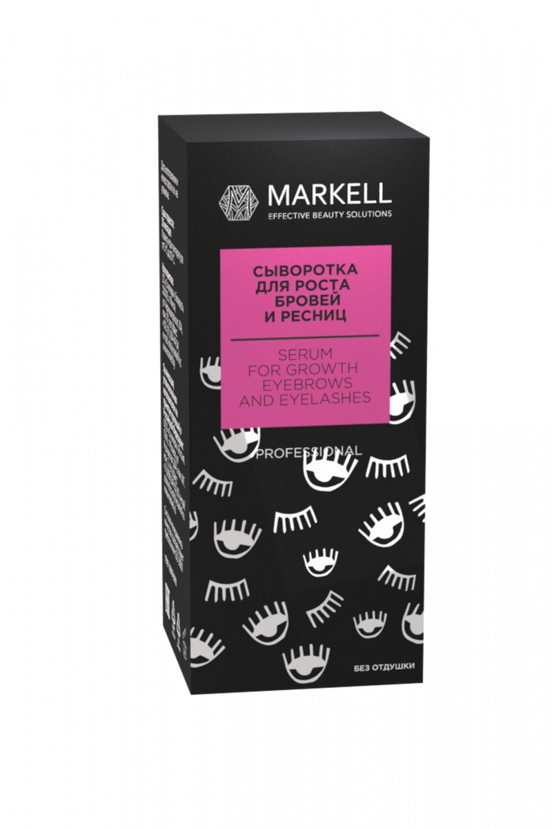 Сыворотки и концентраты MARKELL PROFESSIONAL Сыворотка для бровей и ресниц