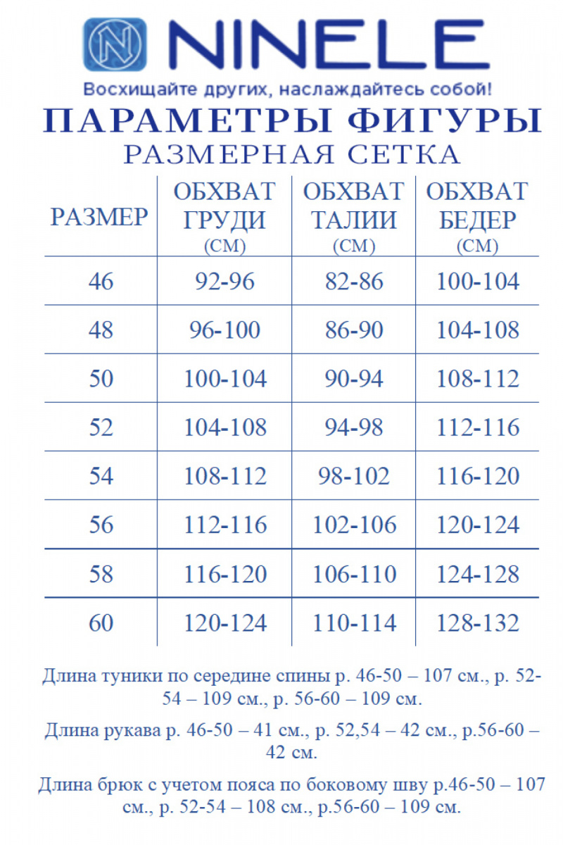 Брючный комплект Ninele 6063 розовый