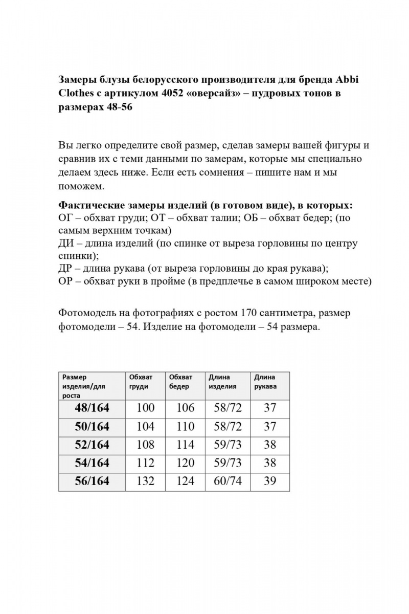 Блузы Abbi 4052
