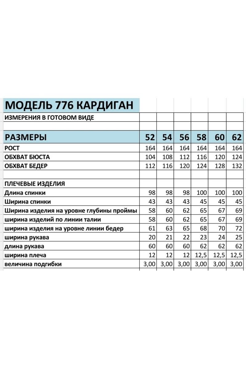 Кардиганы БагираАнТа 776 зелень