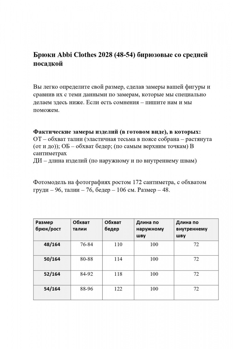 Брюки Abbi 2028 бирюзовый