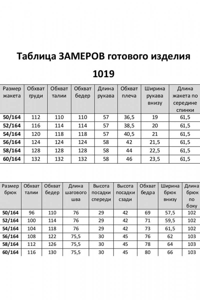Брючный комплект БагираАнТа 1019