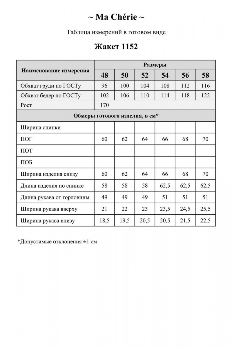 Жакеты Ma Сherie 1152 голубой