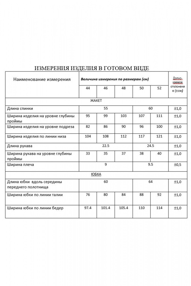 Юбочный костюм Lissana 5010 малиновый