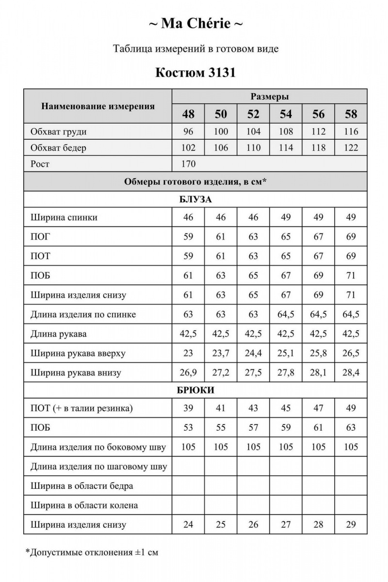 Брючный комплект Ma Сherie 3131 белый+черный