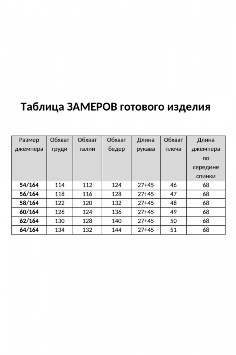 Джемперы Элль-стиль 2328ж
