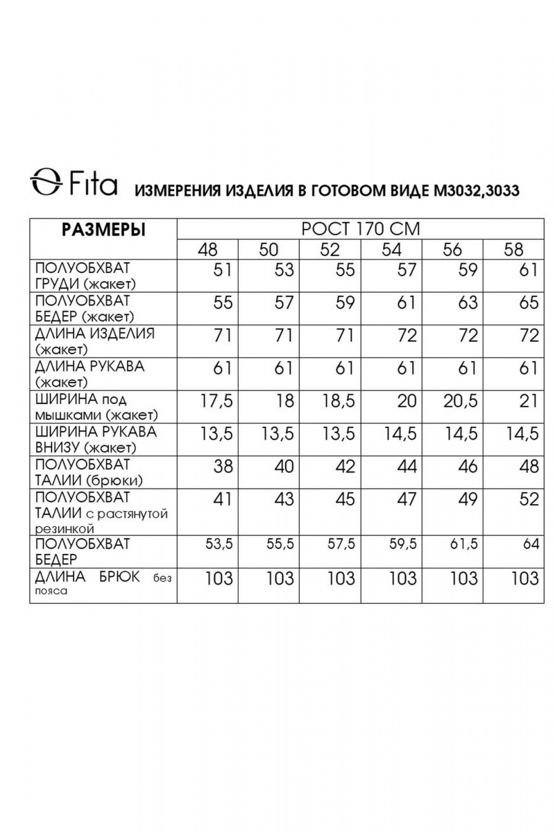 Брючный костюм Fita 3033 мятно-серый