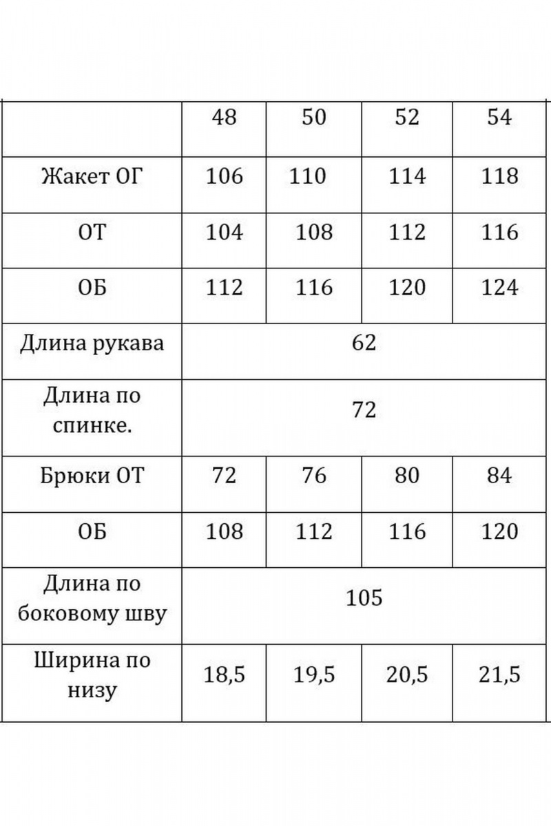 Брючный костюм Verita 2355
