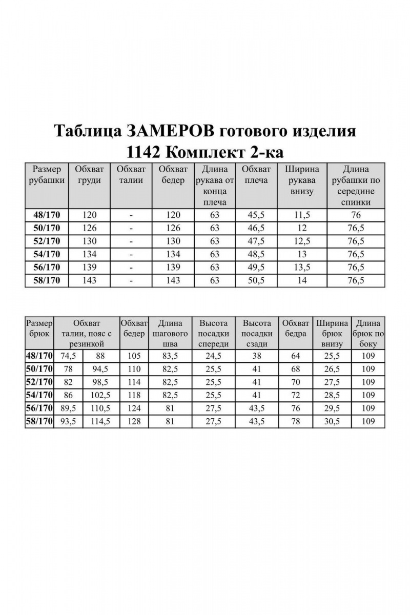 Брючный комплект VI ORO VR-1142-3 шоколад