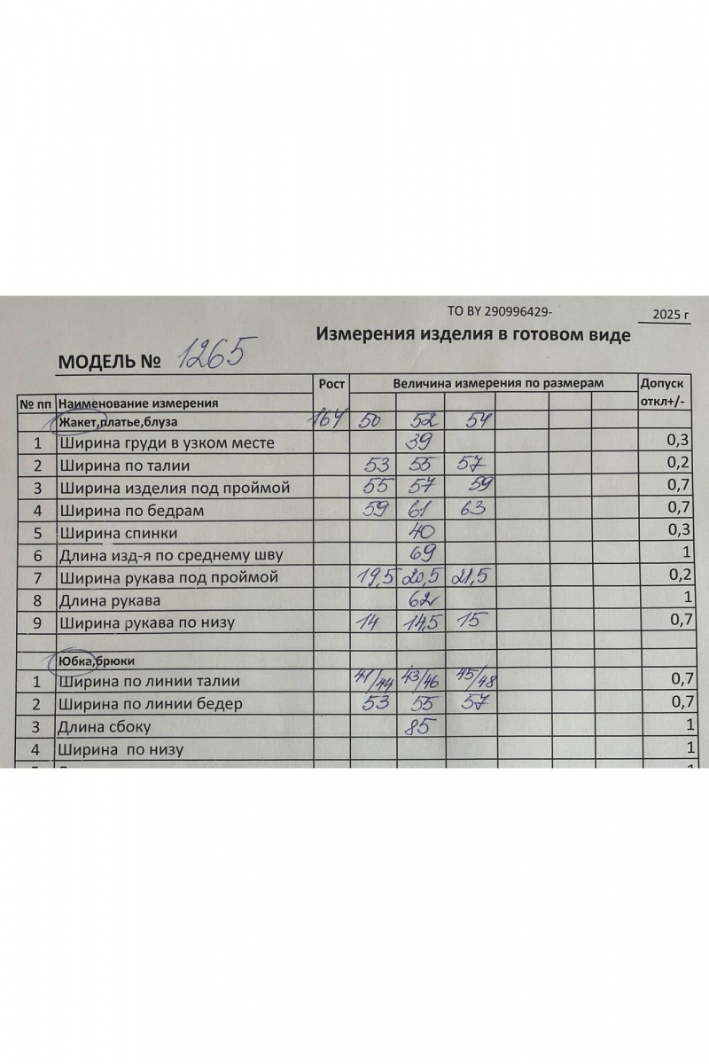 Юбочный костюм Koketka i K 1265