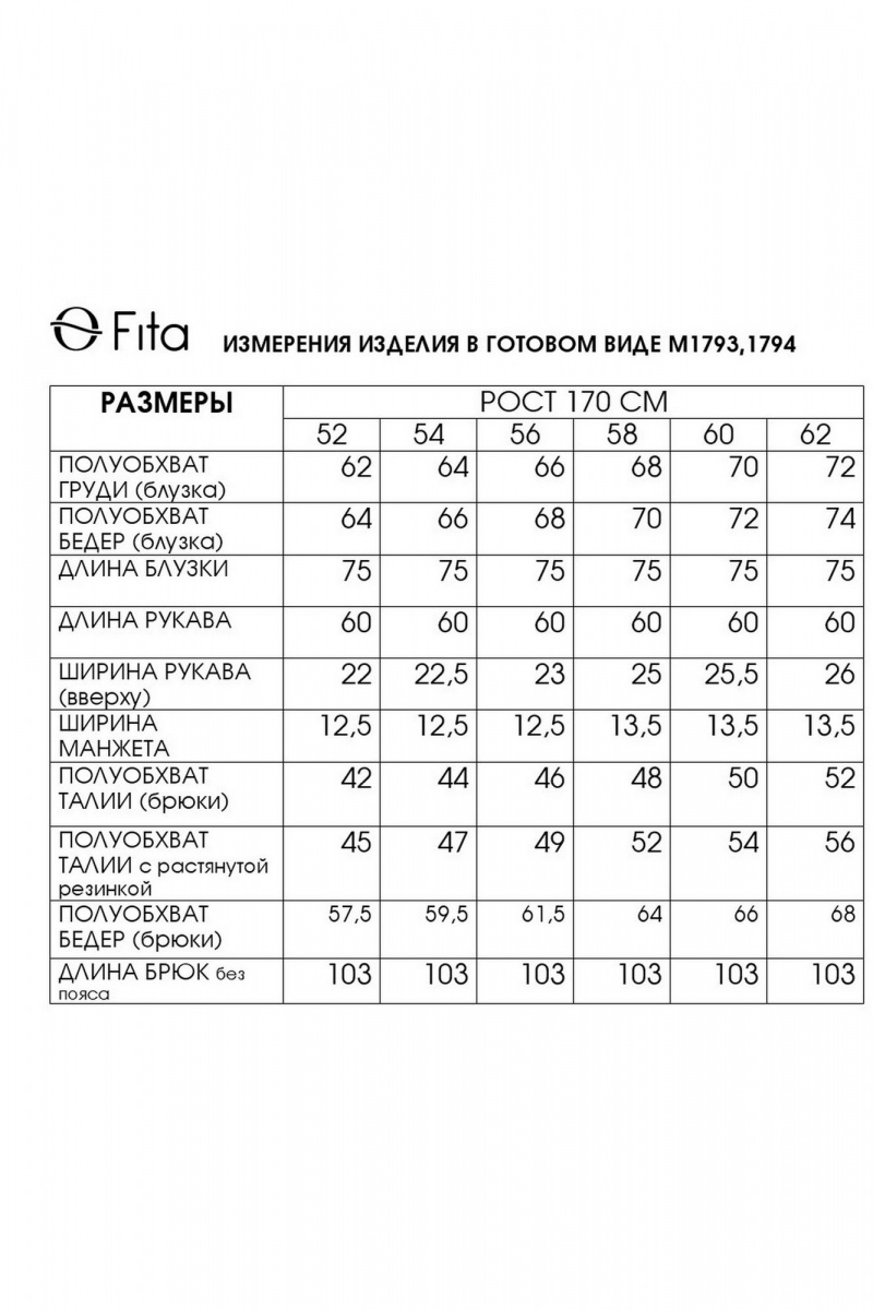 Брючный комплект Fita 1793 бежевый