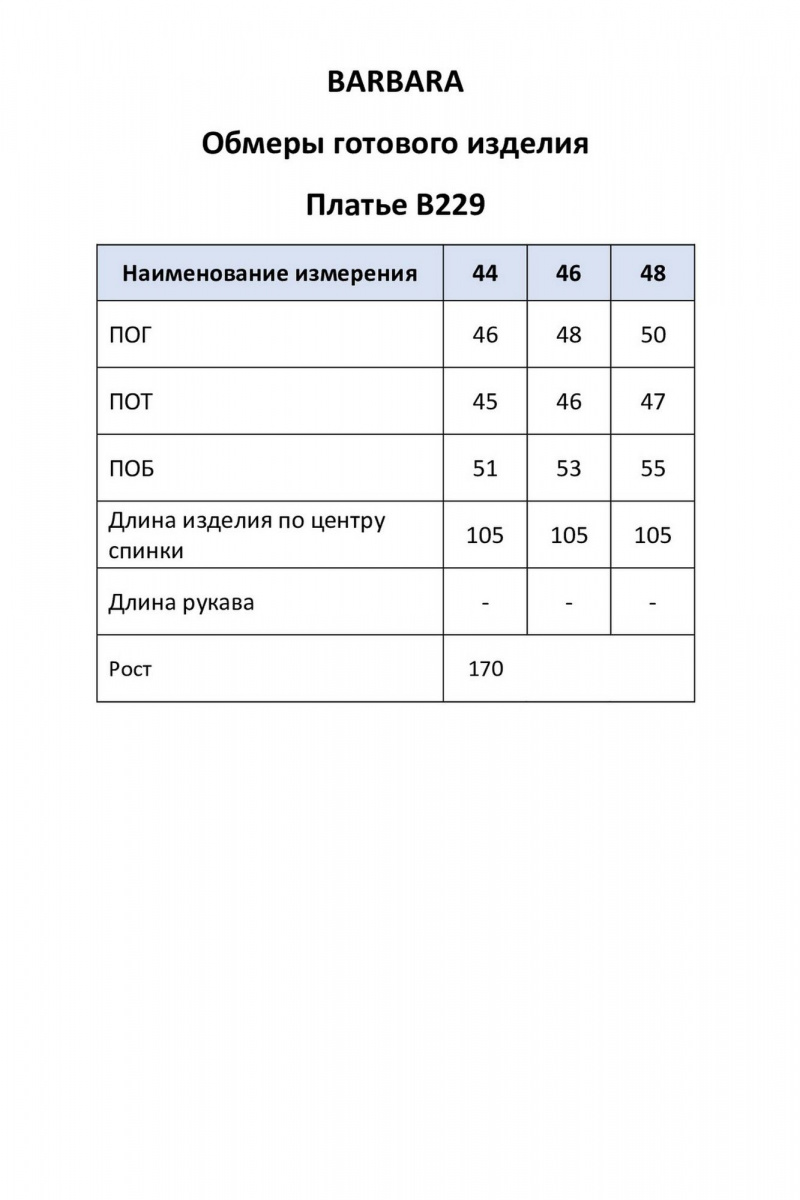 Платья BARBARA В229
