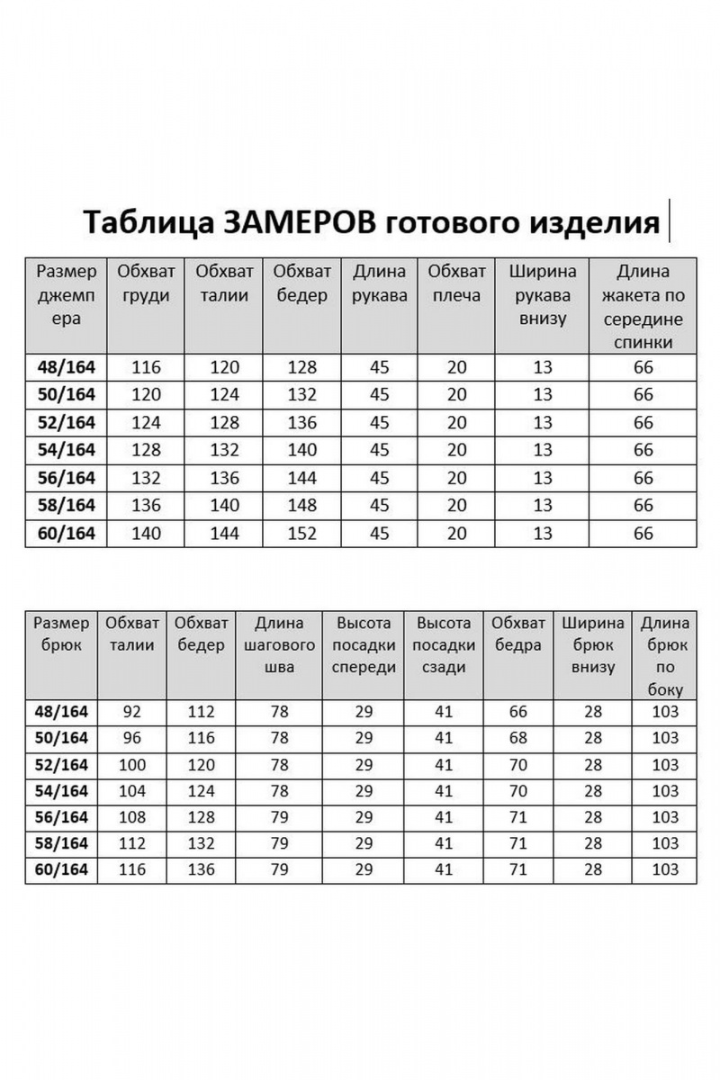 Брючный комплект Karina deLux M-1337