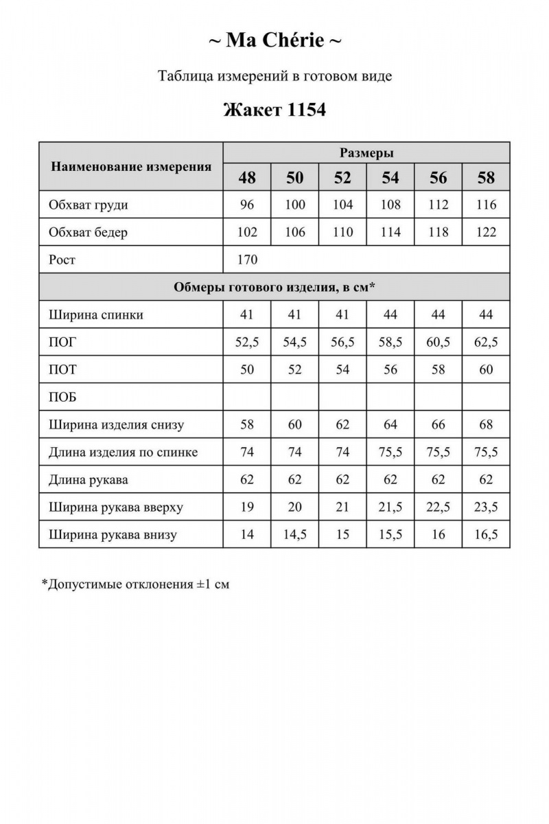 Жакеты Ma Сherie 1154 голубой