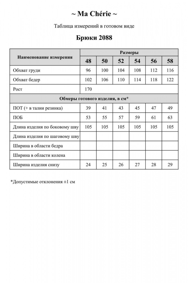 Брюки Ma Сherie 2088 голубой