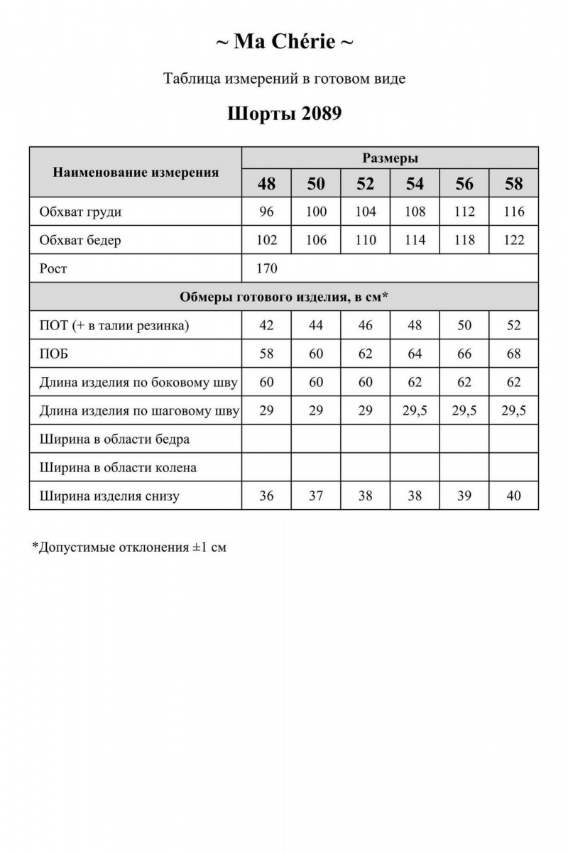 Шорты Ma Сherie 2089 бежевый