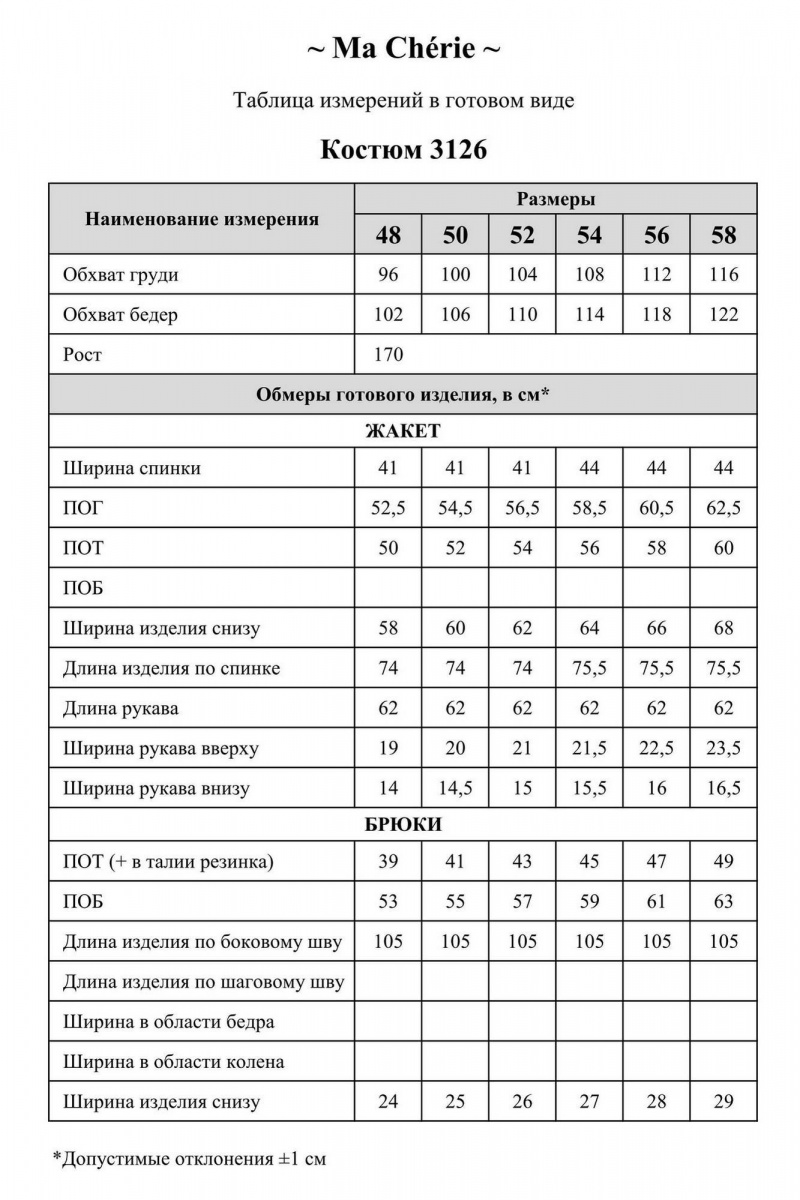 Брючный костюм Ma Сherie 3126 голубой