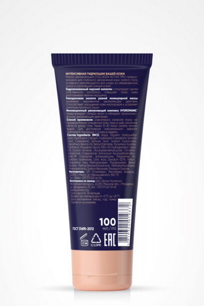 Маски для лица Claire Cosmetics Collagen Active Pro Маска для лица Увлажняющая 100мл