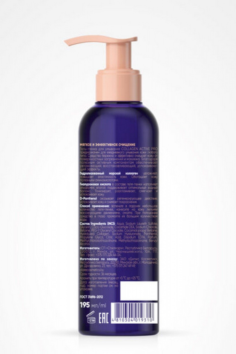 Очищение и демакияж Claire Cosmetics Collagen Active Pro Гель-пенка Очищающая 195мл