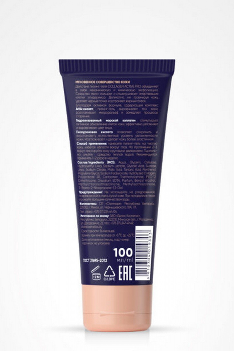 Пилинги и скрабы Claire Cosmetics Collagen Active Pro Пилинг-гель для лица 100мл