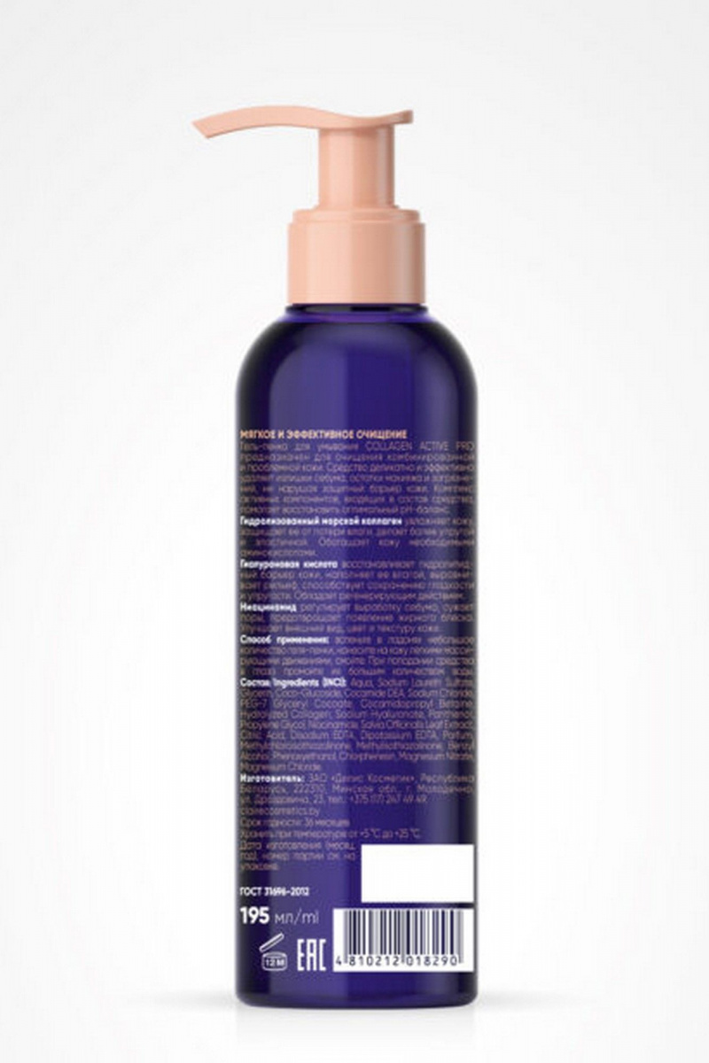 Очищение и демакияж Claire Cosmetics Collagen Active Pro Гель-пенка Балансирующий 195мл