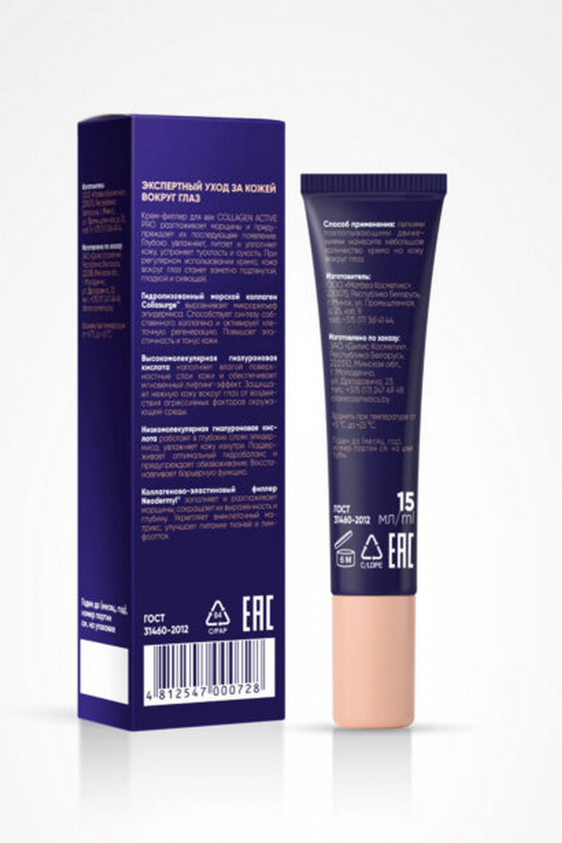 Средства для кожи вокруг глаз Claire Cosmetics Collagen Active Pro Крем для век филлер 15 мл
