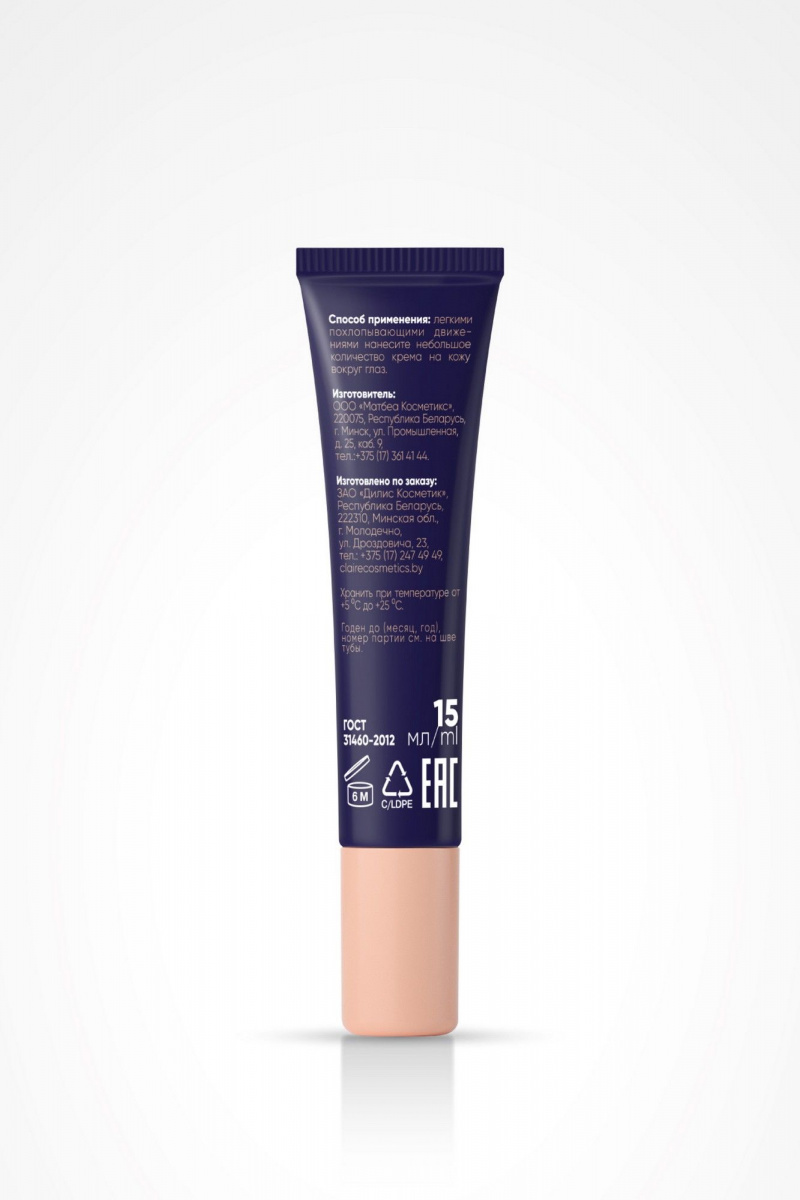 Средства для кожи вокруг глаз Claire Cosmetics Collagen Active Pro Крем для век 15 мл