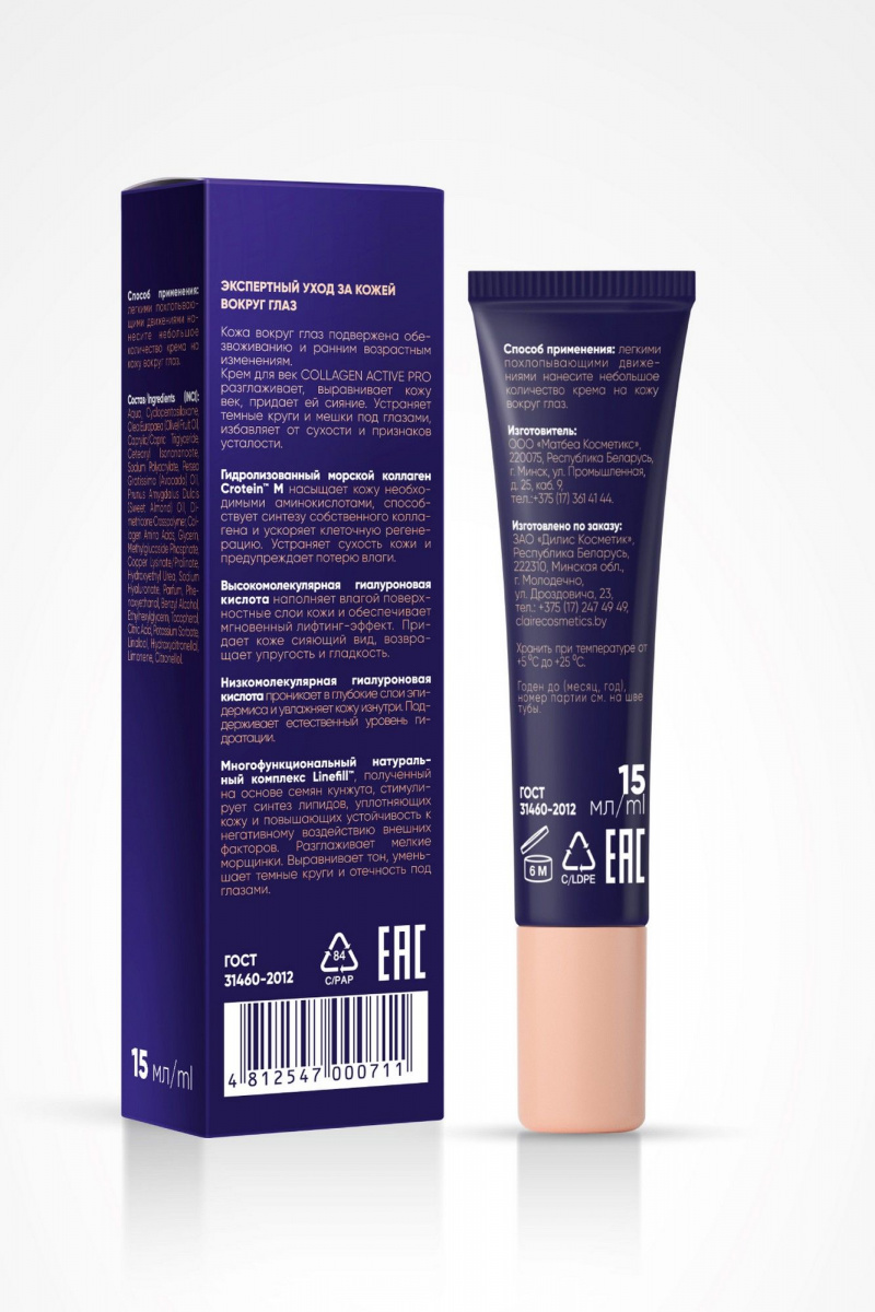 Средства для кожи вокруг глаз Claire Cosmetics Collagen Active Pro Крем для век 15 мл