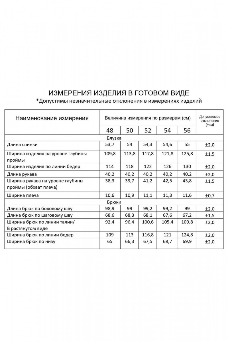 Брючный комплект Gold Style 2703