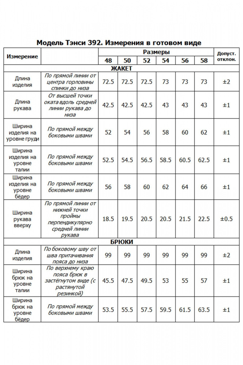 Брючный костюм Tensi 392 яблоко