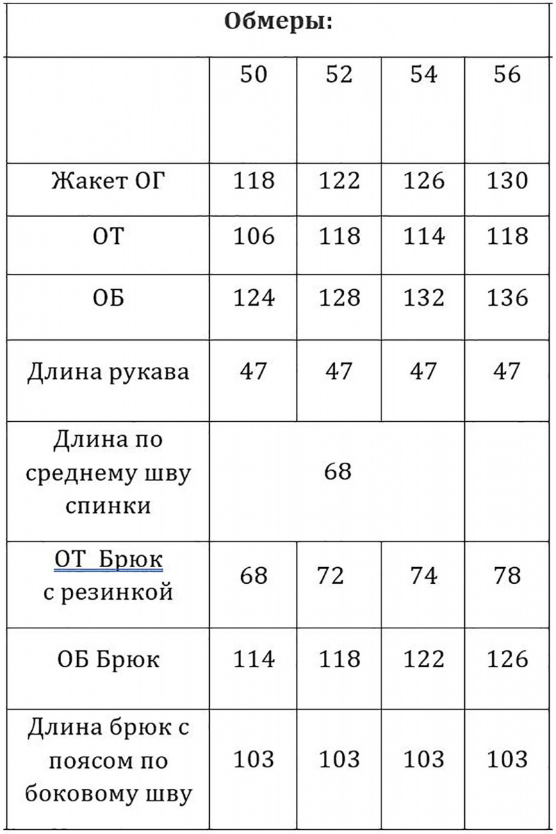 Брючный комплект Verita 2361