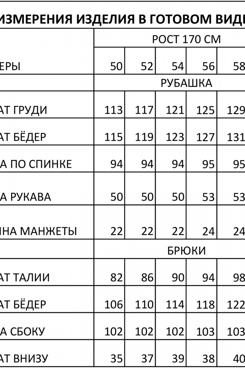 Брючный комплект IVA 1475 бежевый