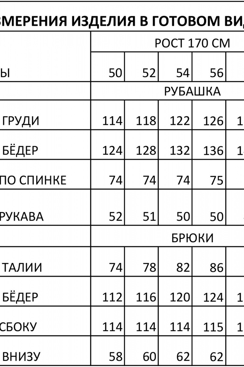 Брючный комплект IVA 1806